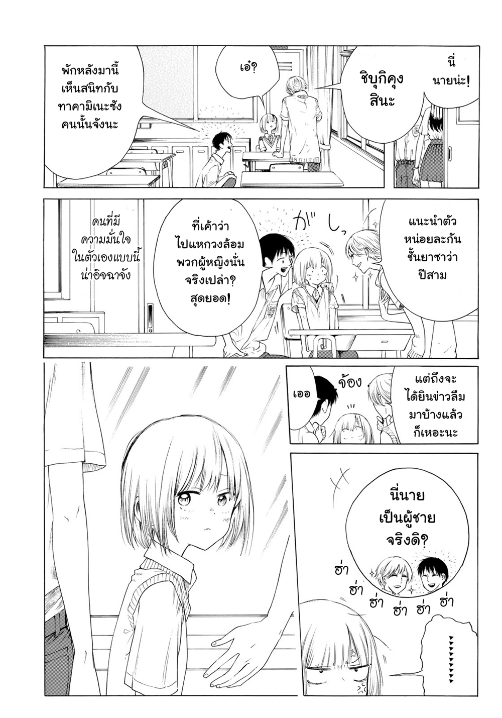 Miageru to Kimi wa page 6