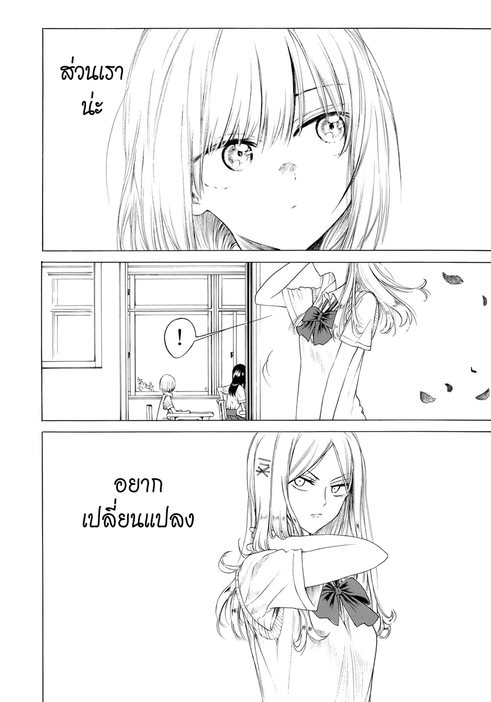 Miageru to Kimi wa page 8