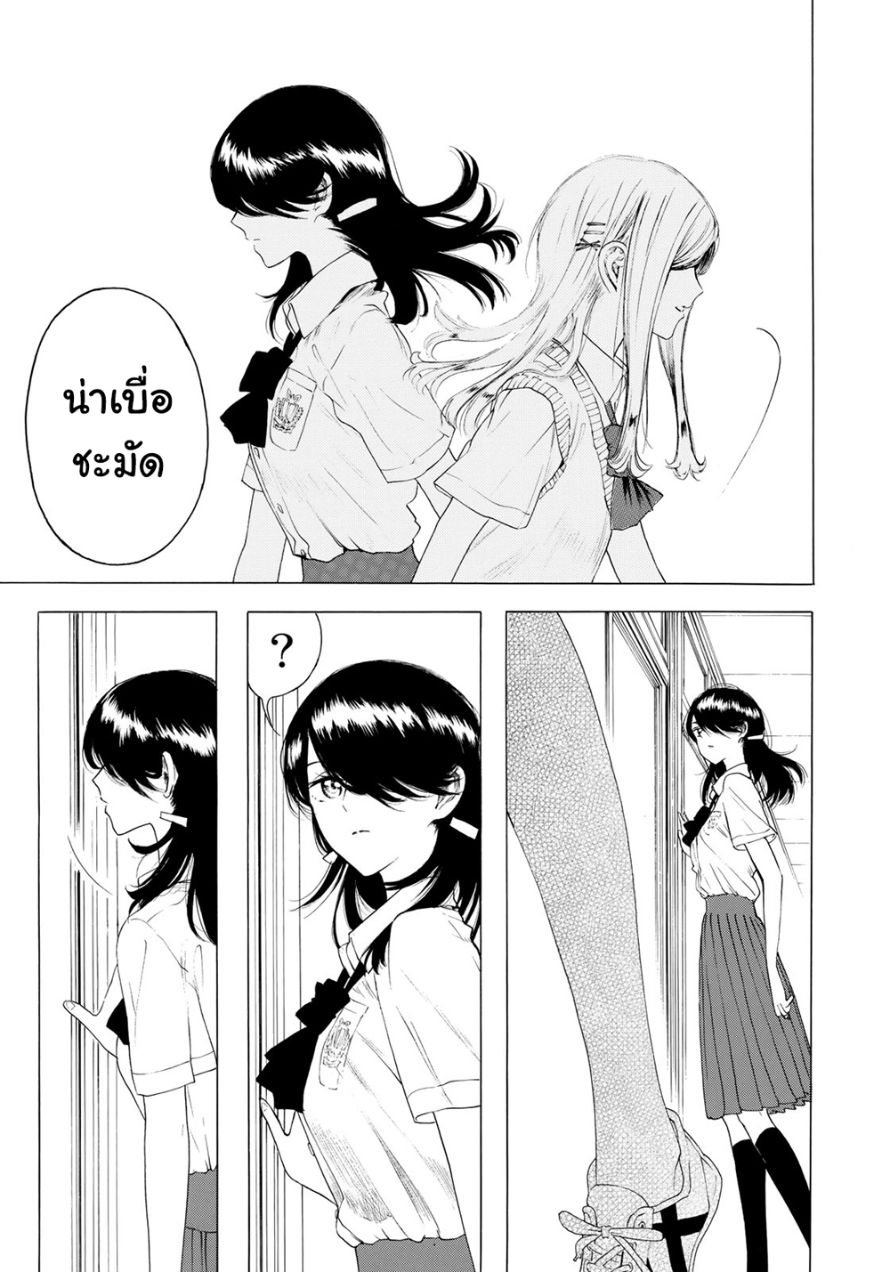Miageru to Kimi wa page 9