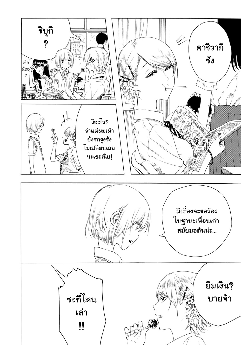 Miageru to Kimi wa page 12