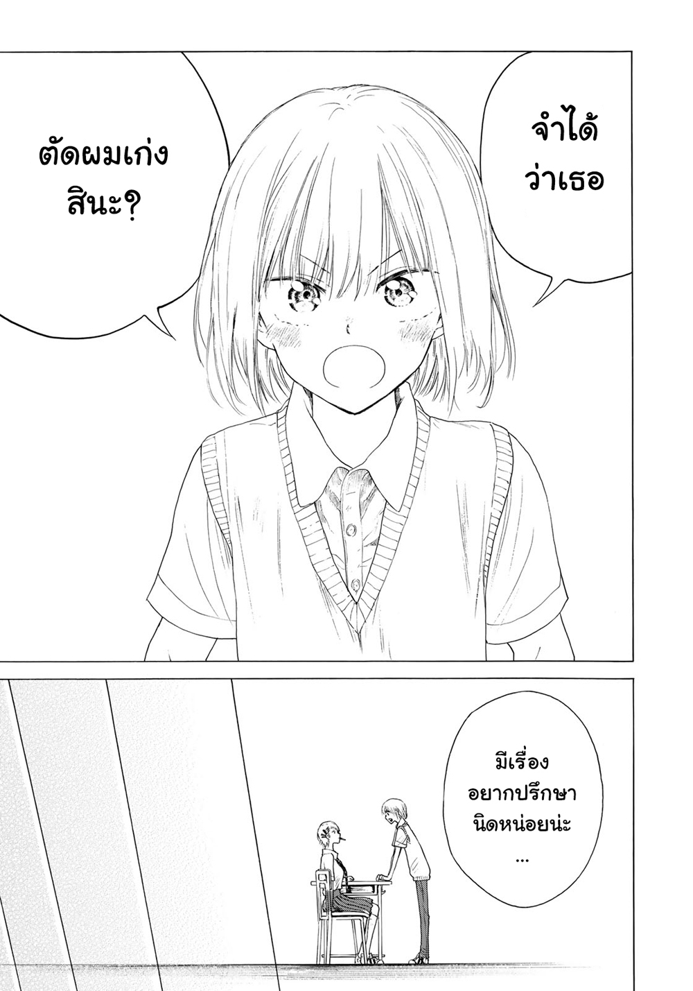 Miageru to Kimi wa page 13