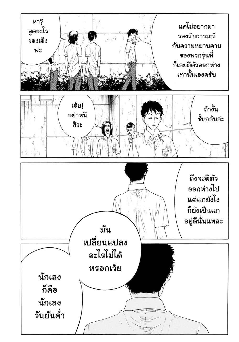 Miageru to Kimi wa page 16