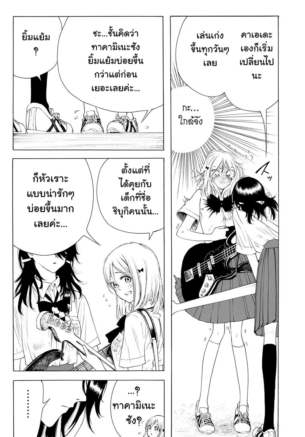 Miageru to Kimi wa page 19
