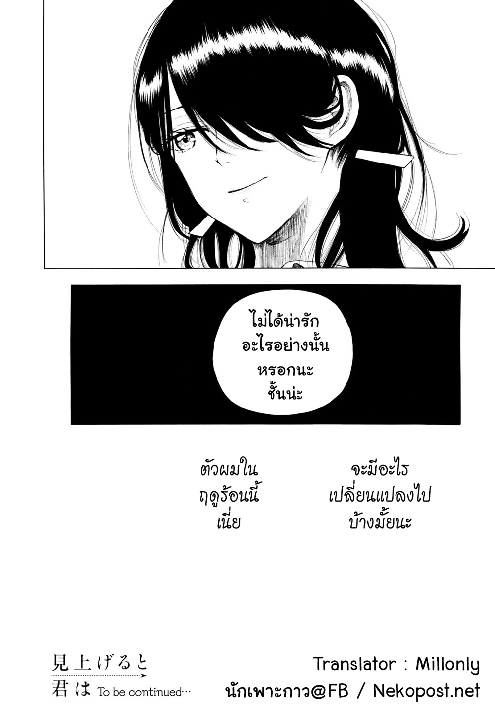 Miageru to Kimi wa page 20