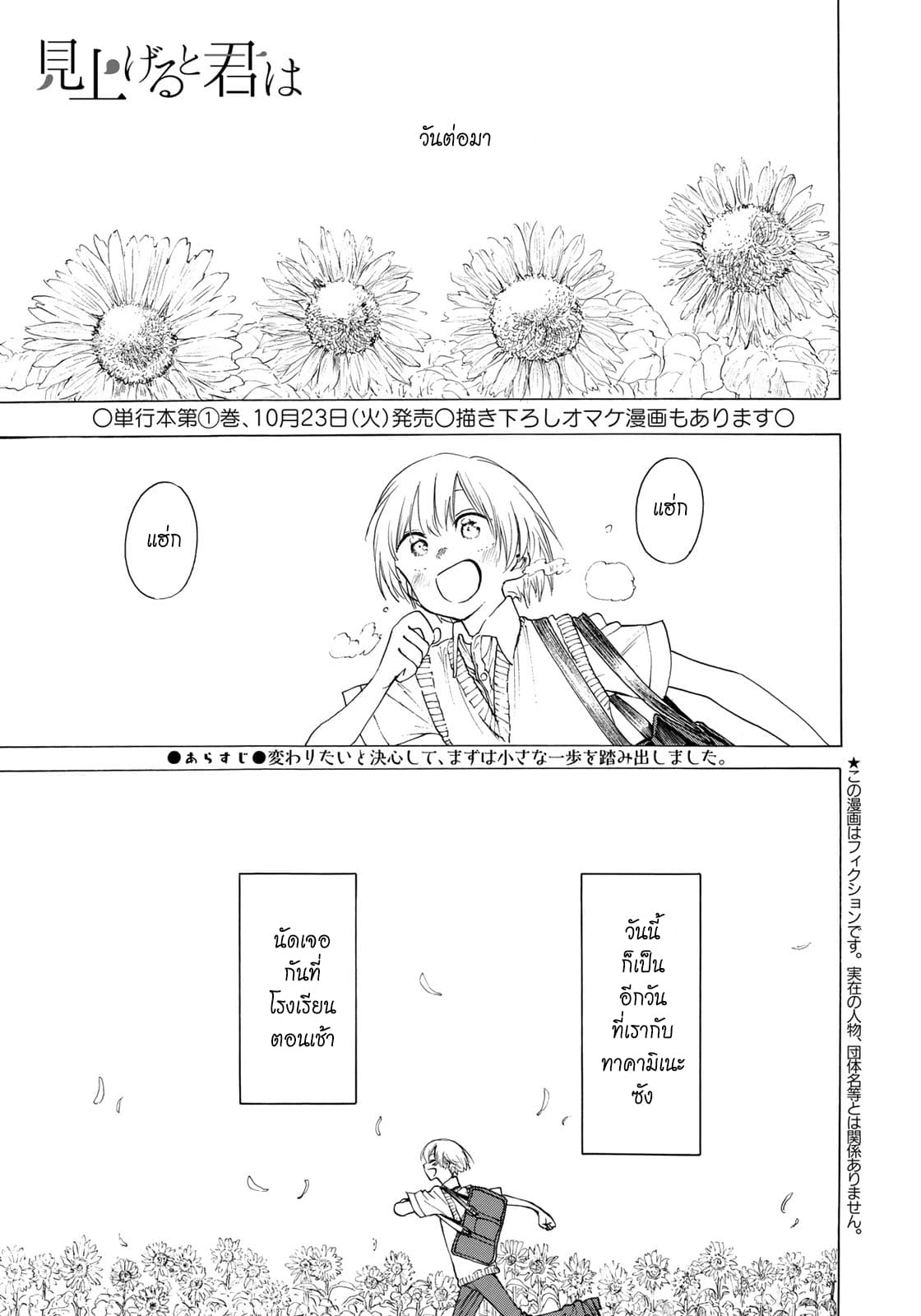 Miageru to Kimi wa page 1