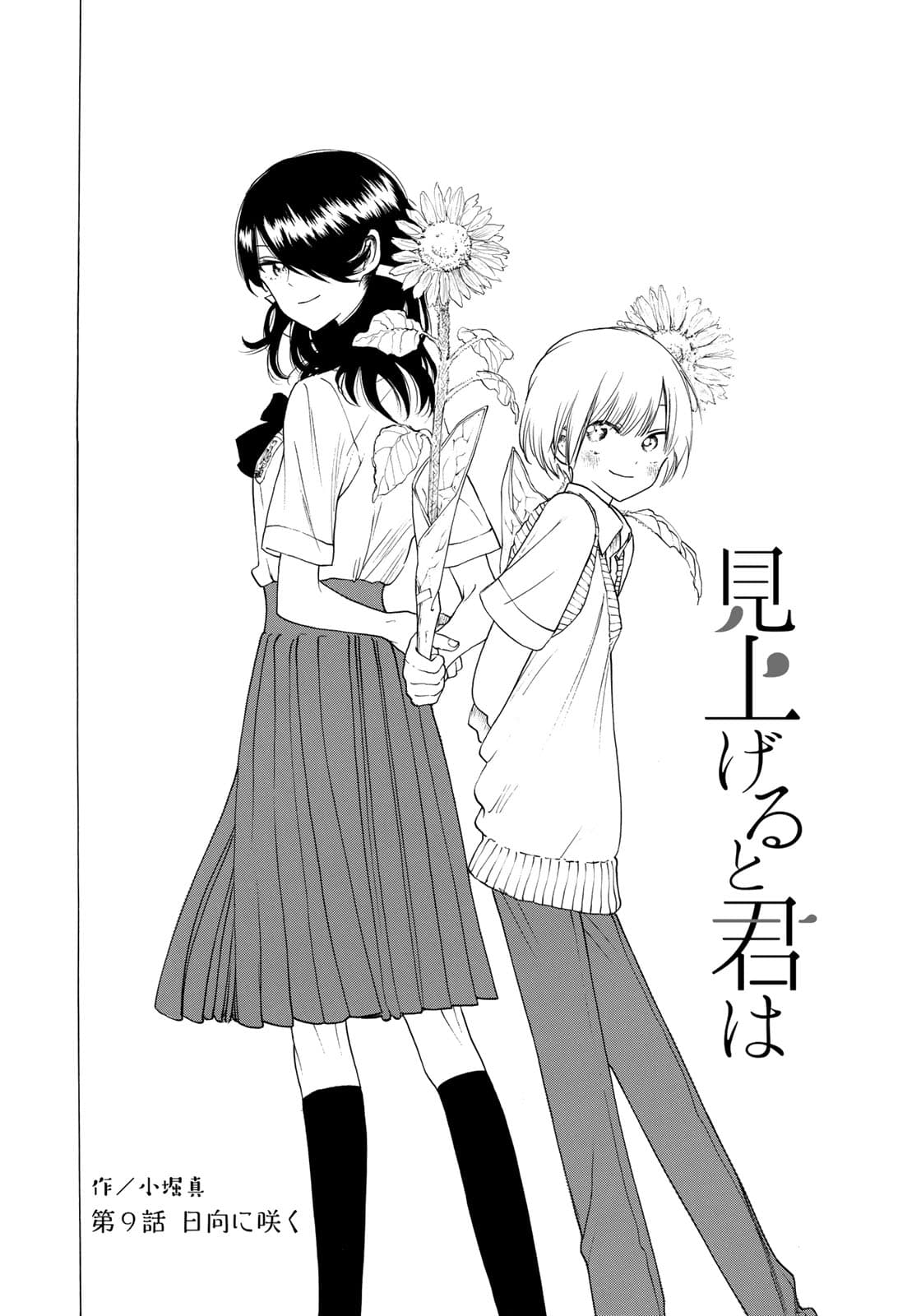 Miageru to Kimi wa page 2