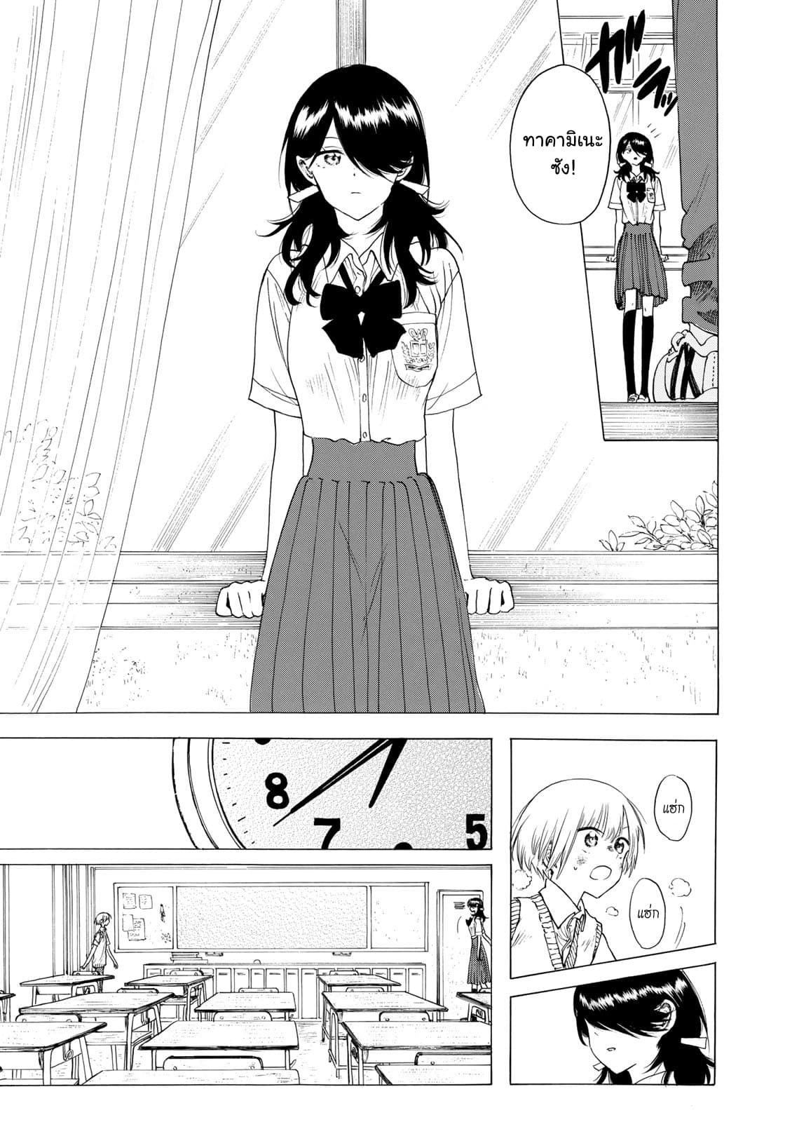 Miageru to Kimi wa page 3