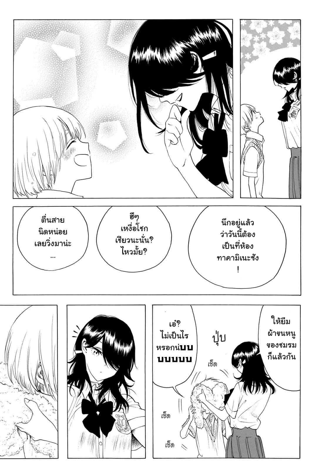 Miageru to Kimi wa page 5