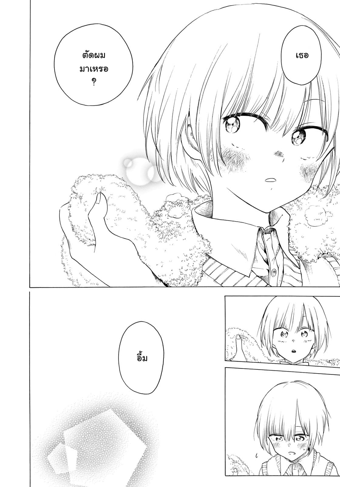 Miageru to Kimi wa page 6