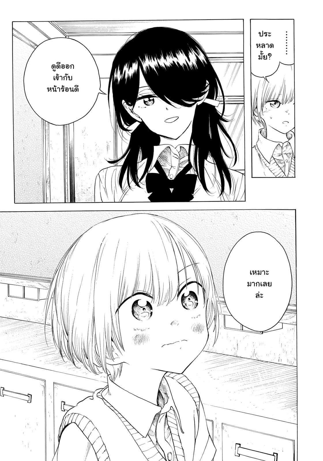 Miageru to Kimi wa page 7
