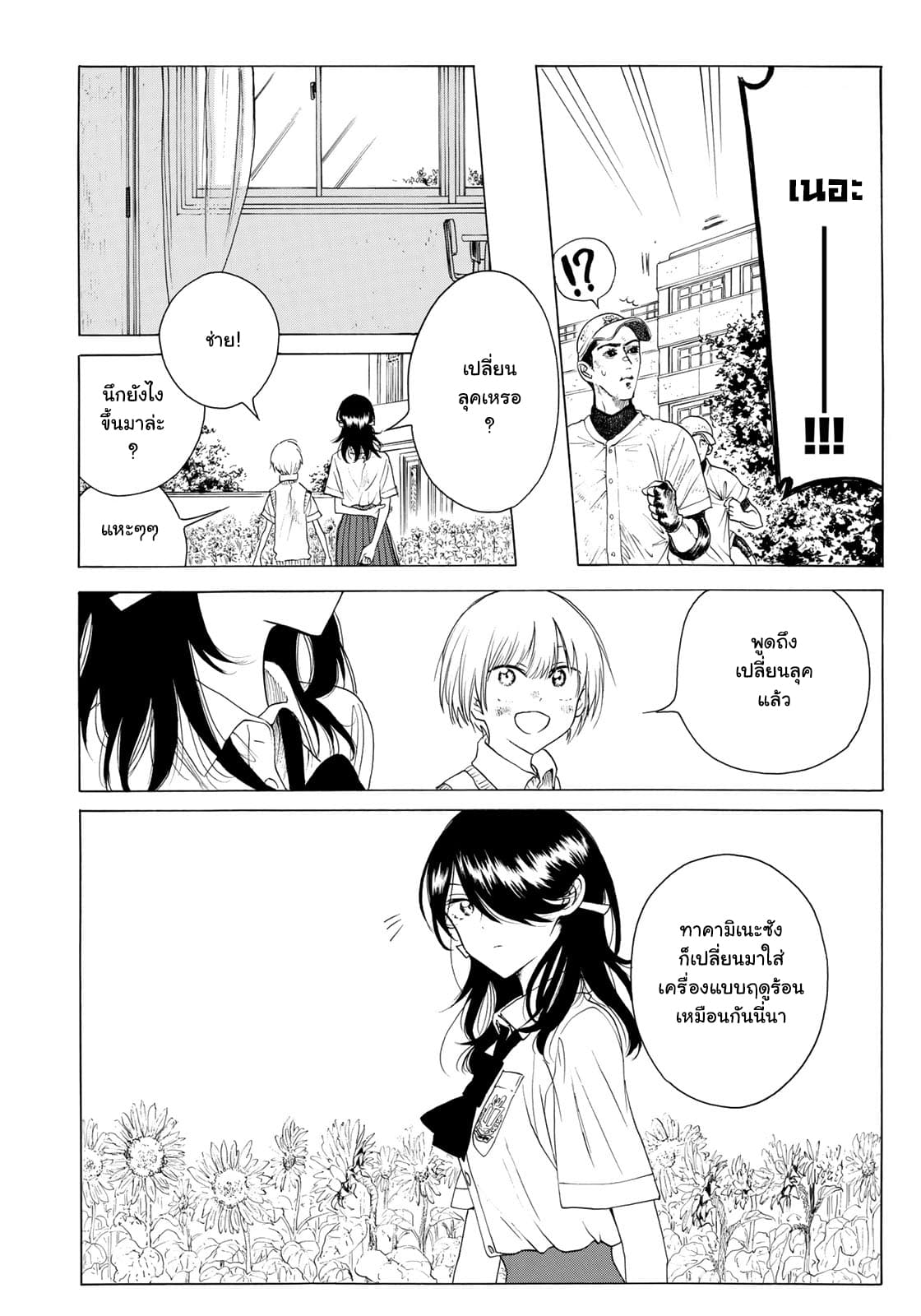 Miageru to Kimi wa page 8
