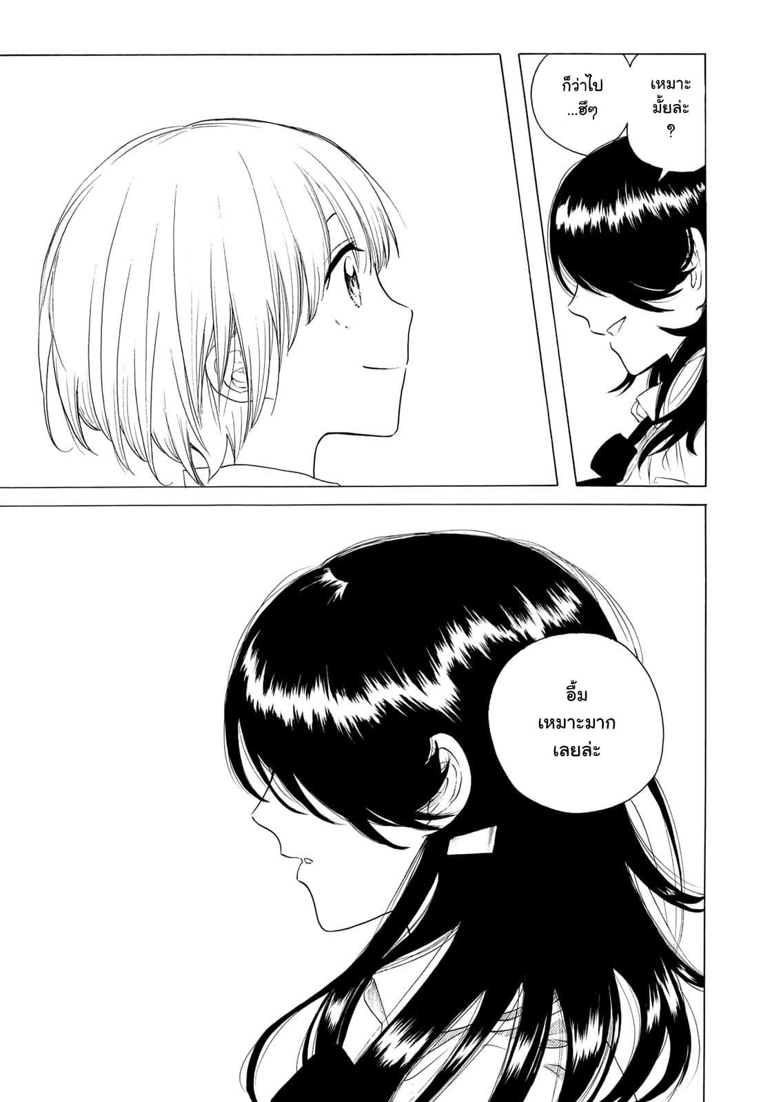 Miageru to Kimi wa page 9