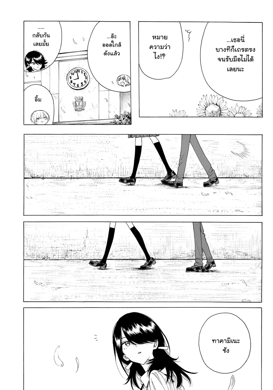 Miageru to Kimi wa page 10