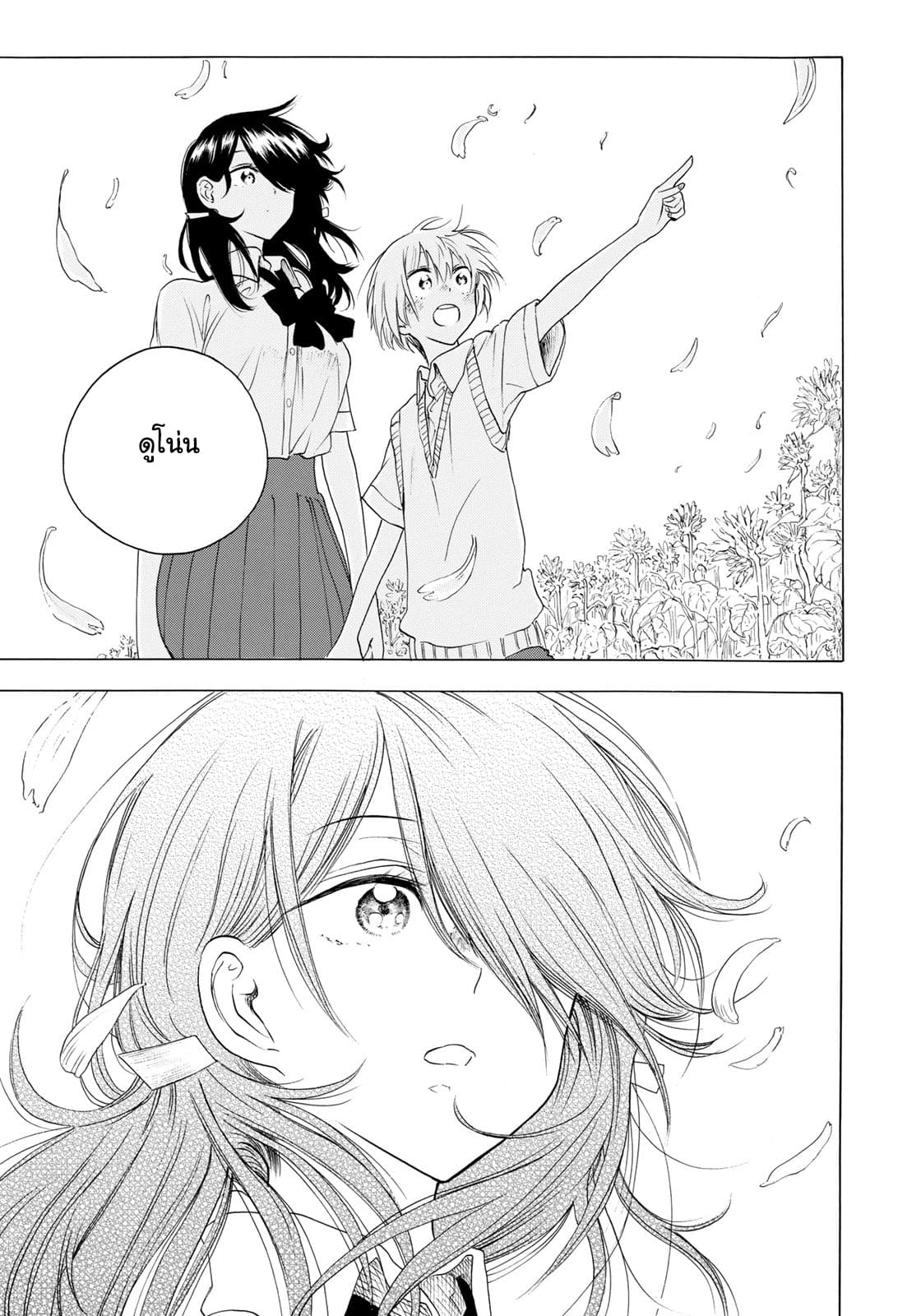 Miageru to Kimi wa page 11
