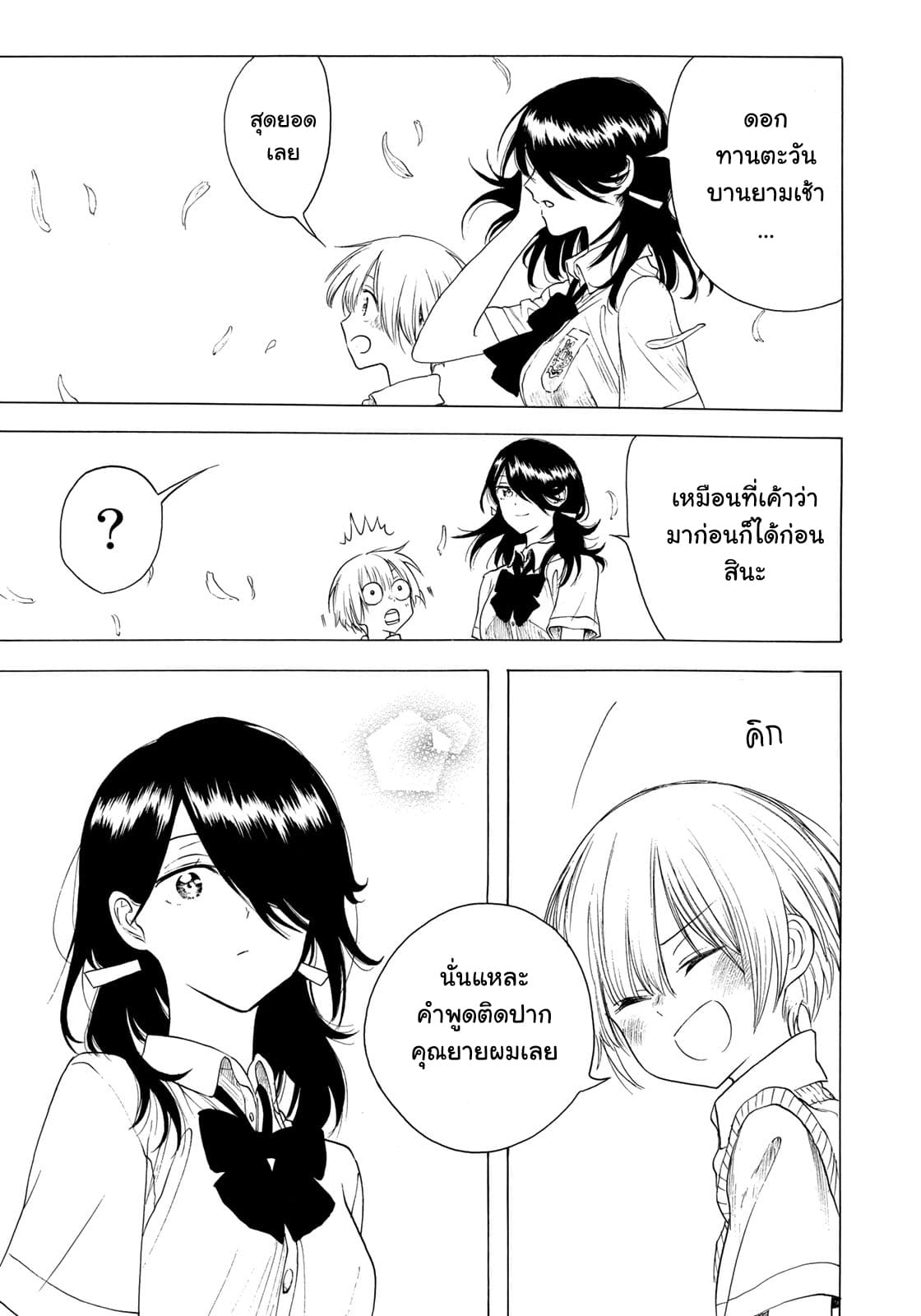 Miageru to Kimi wa page 13