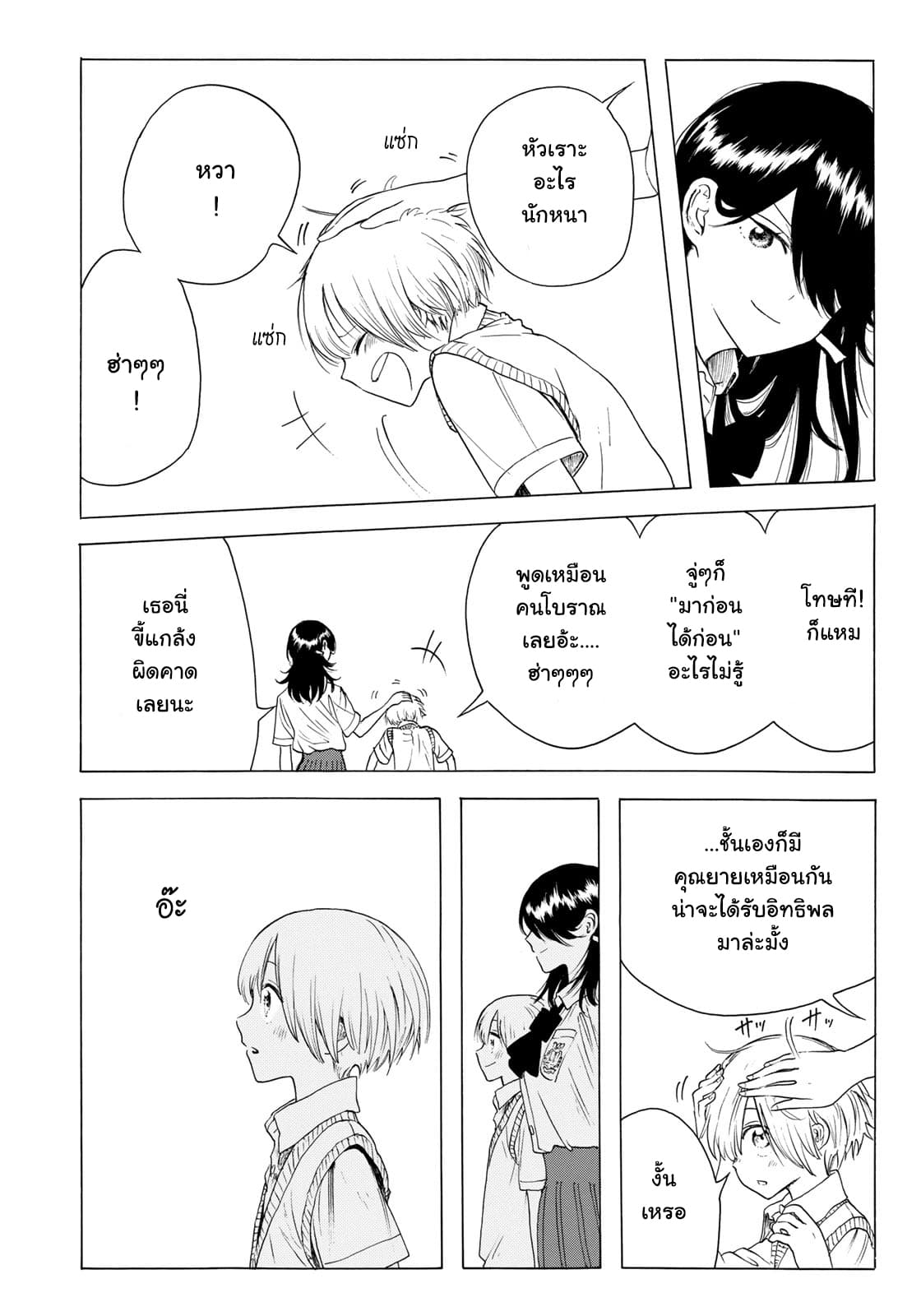 Miageru to Kimi wa page 14