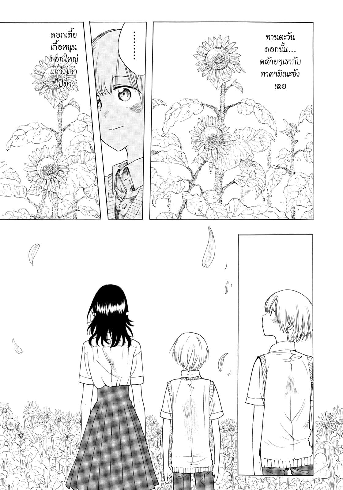 Miageru to Kimi wa page 15