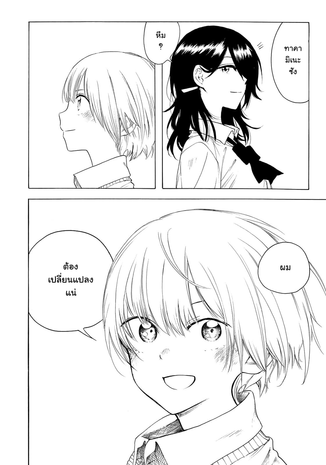Miageru to Kimi wa page 16