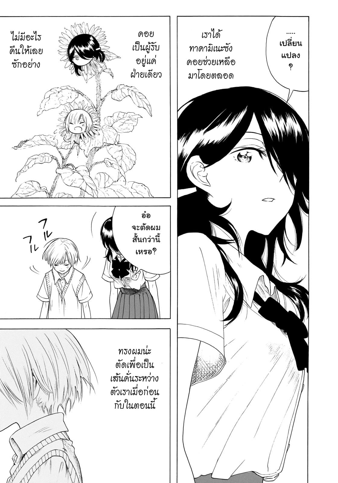 Miageru to Kimi wa page 17