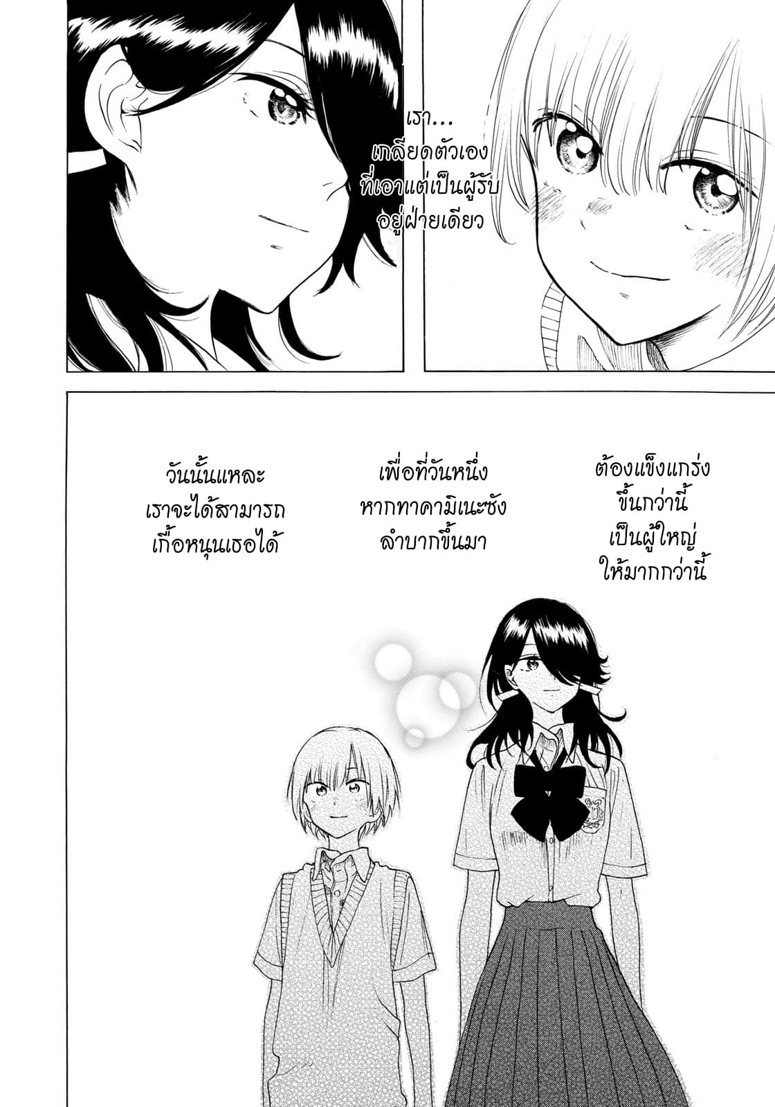 Miageru to Kimi wa page 18