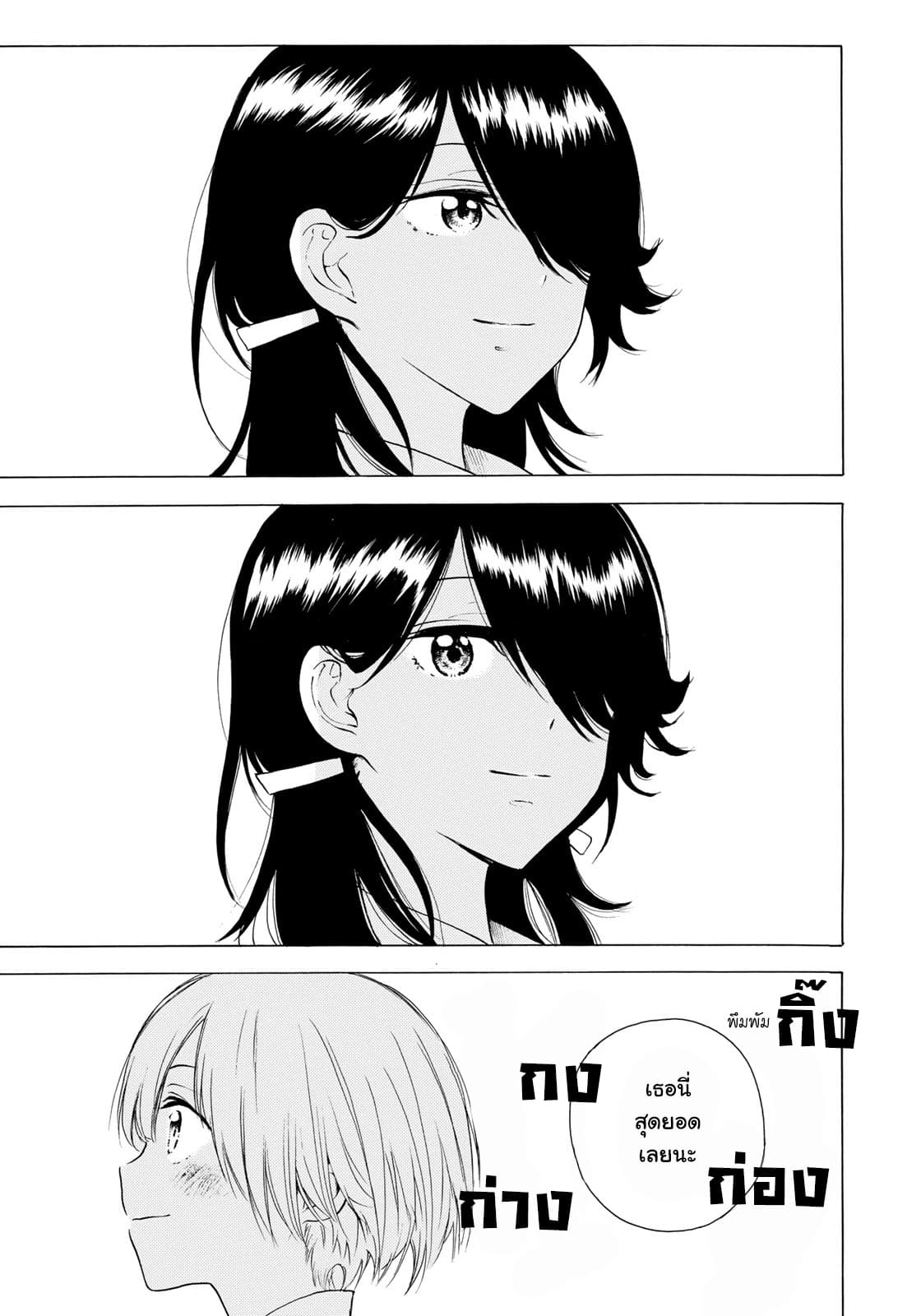 Miageru to Kimi wa page 19