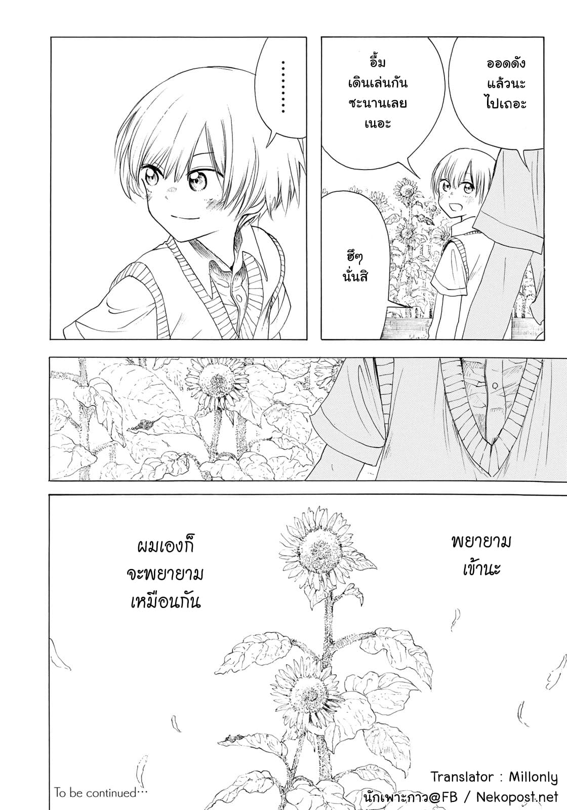 Miageru to Kimi wa page 20