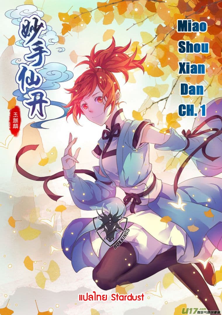 Miao Shou Xian Dan page 1