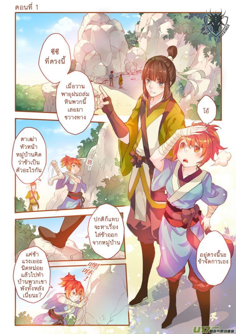 Miao Shou Xian Dan page 2