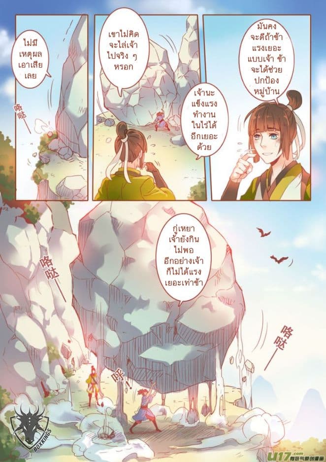 Miao Shou Xian Dan page 3