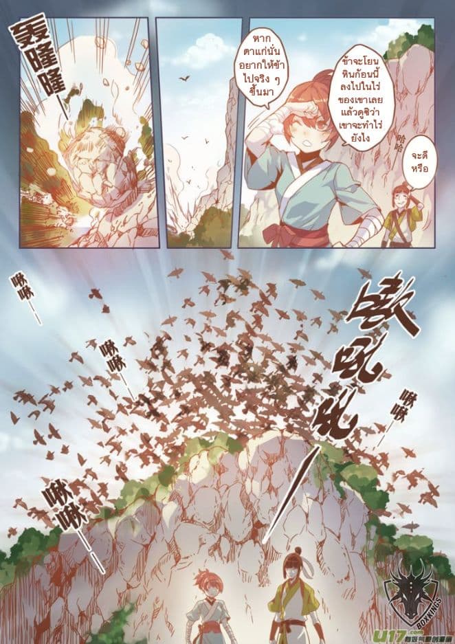 Miao Shou Xian Dan page 4