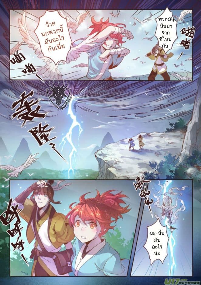 Miao Shou Xian Dan page 5