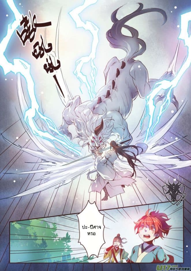 Miao Shou Xian Dan page 6