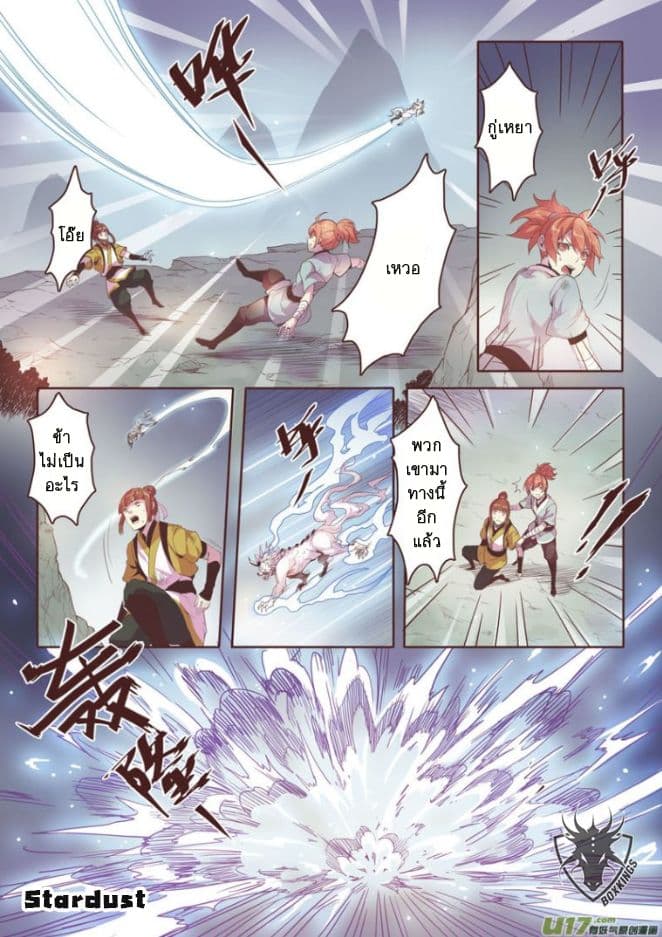 Miao Shou Xian Dan page 8