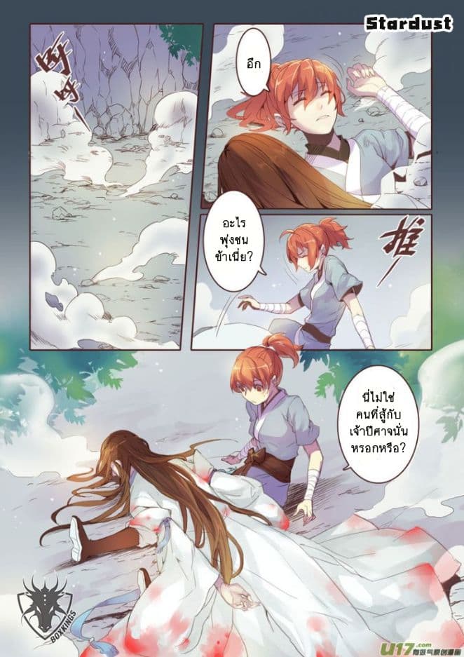 Miao Shou Xian Dan page 9