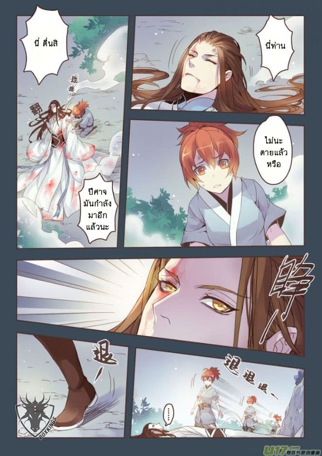 Miao Shou Xian Dan page 10