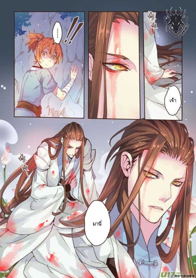 Miao Shou Xian Dan page 11