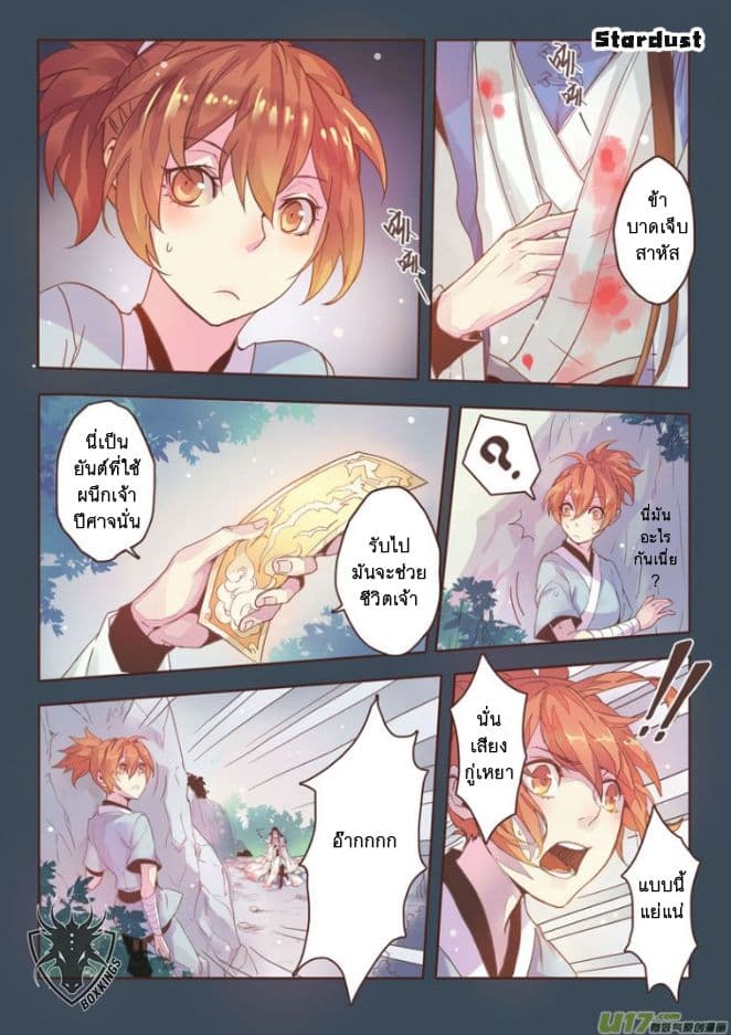 Miao Shou Xian Dan page 12