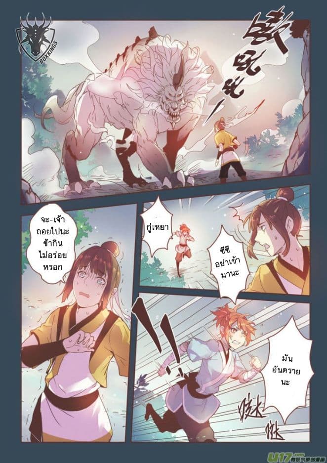 Miao Shou Xian Dan page 13