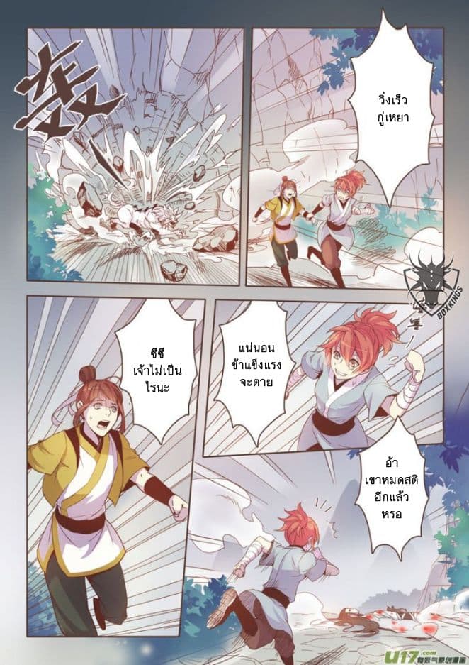 Miao Shou Xian Dan page 15
