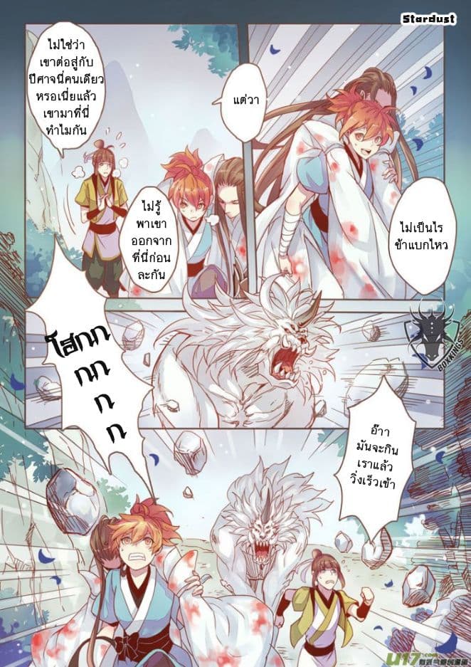 Miao Shou Xian Dan page 16