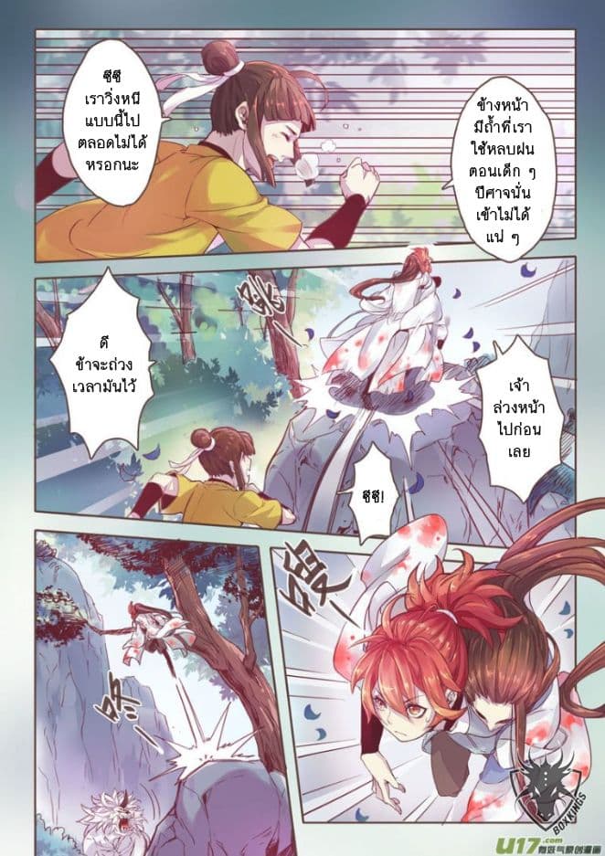 Miao Shou Xian Dan page 17