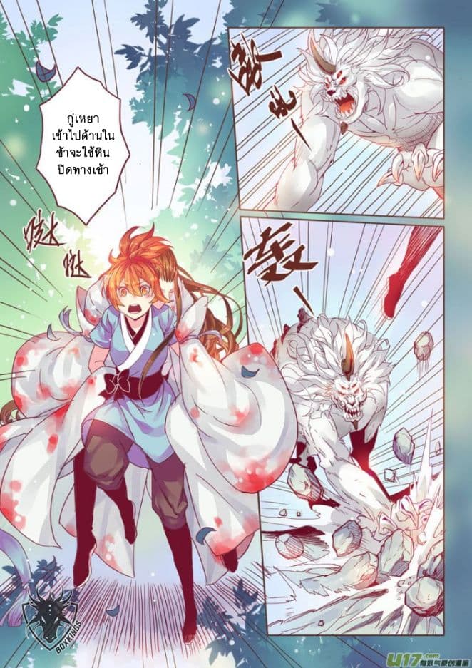 Miao Shou Xian Dan page 20