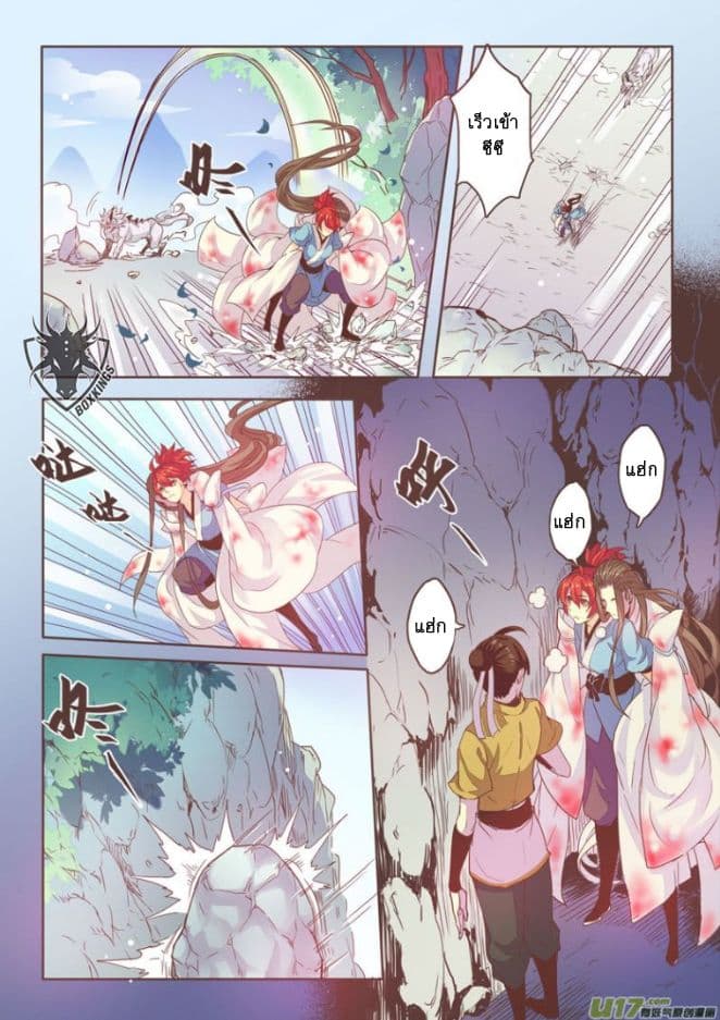 Miao Shou Xian Dan page 21