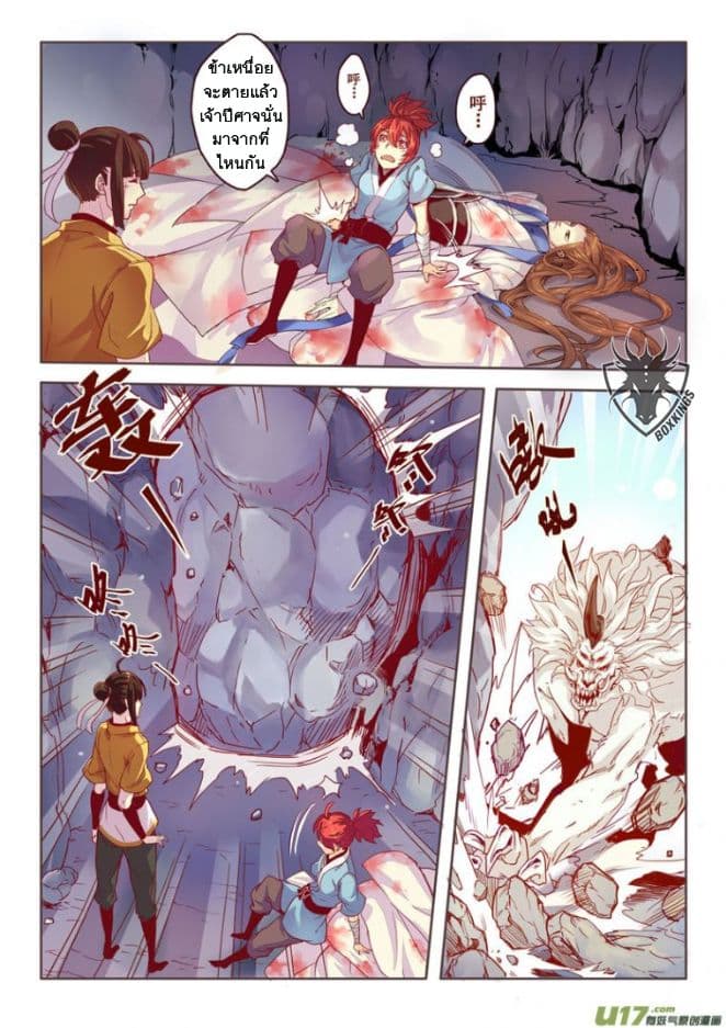 Miao Shou Xian Dan page 22