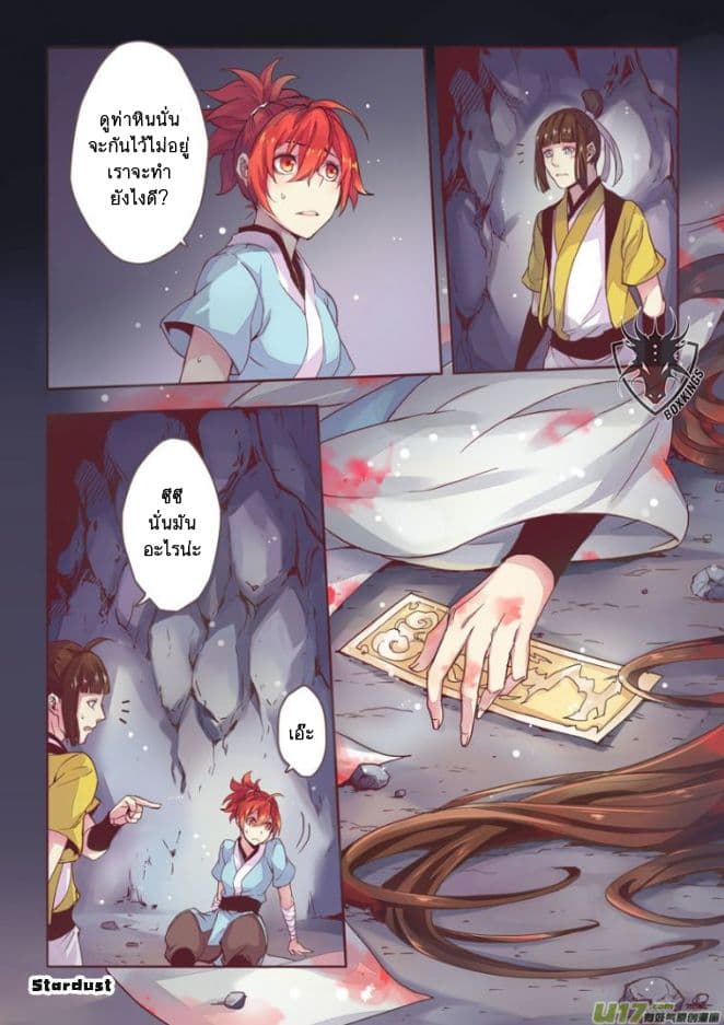 Miao Shou Xian Dan page 23