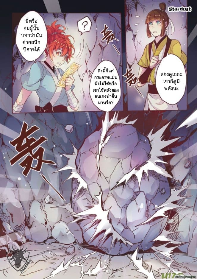 Miao Shou Xian Dan page 24