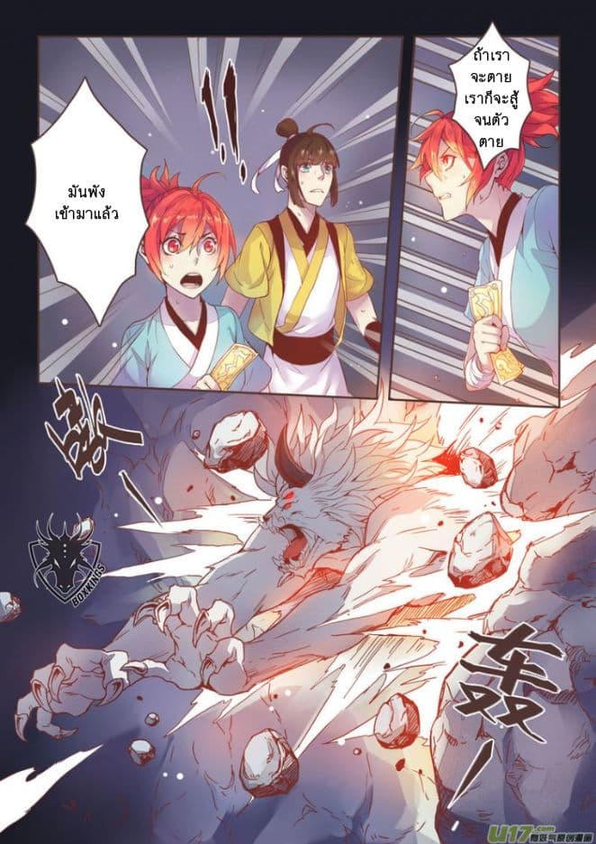 Miao Shou Xian Dan page 25