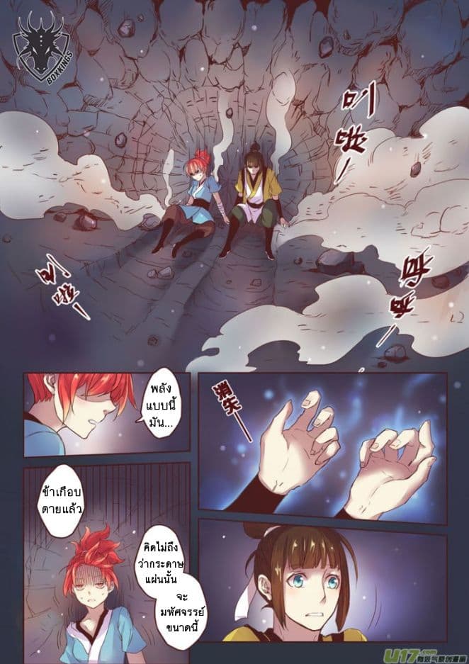 Miao Shou Xian Dan page 29