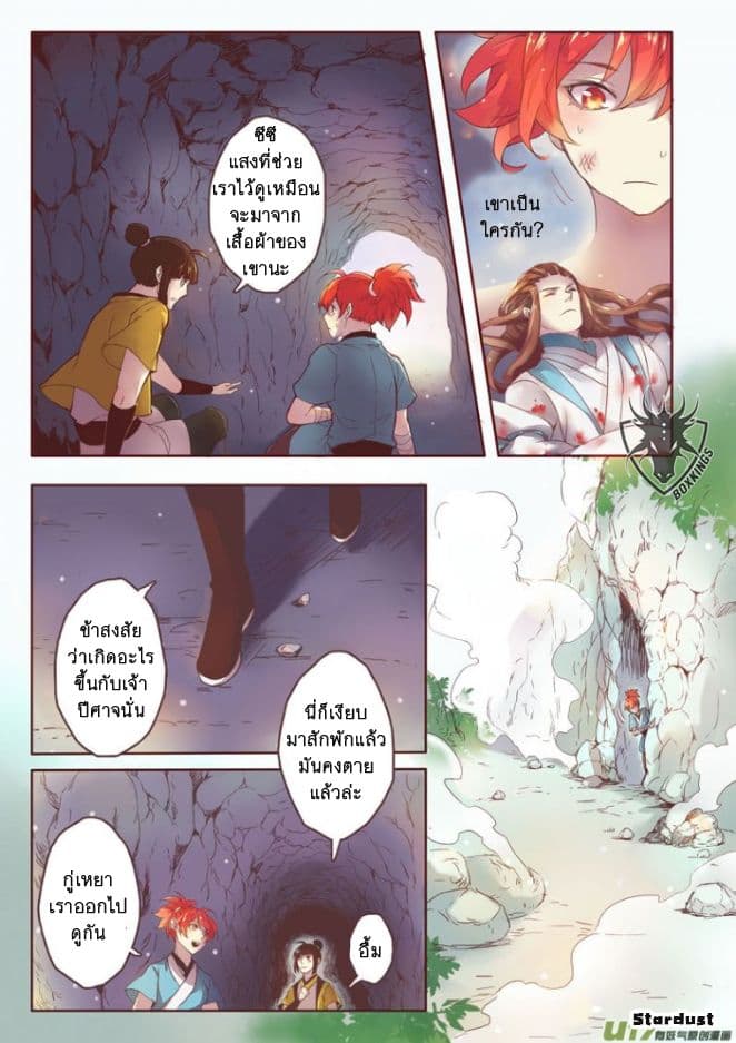 Miao Shou Xian Dan page 30