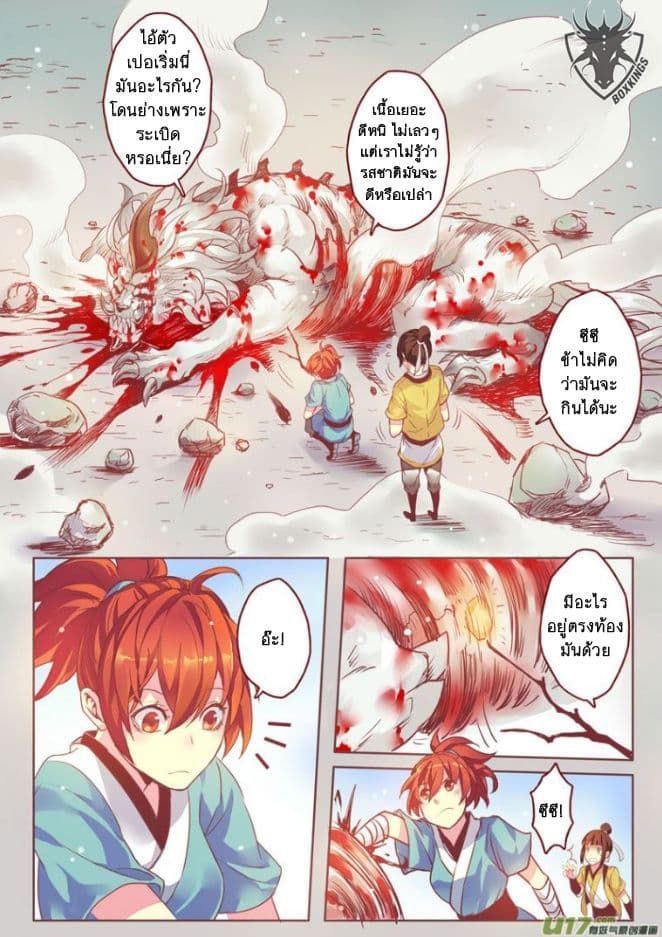 Miao Shou Xian Dan page 31